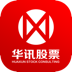 华讯股票金融终端 1.5.5.0|上新软件站